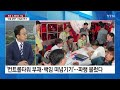 출연 중단 위기 벗어난 잼버리...여야 책임 공방 격화 ytn