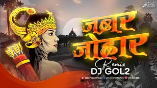 [djscrazy] DJGOL2 || JABAR JOHAR || CG TRIBAL || जबर जोहार