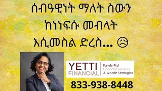 Yetti Esatu: ጥያቄ ሲጠይቁ መልሱ  አሰራሩ ነው። ጥያቄ አታብዛ! እኔን አታምነኘ እንዴ?