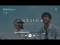 艾薇ivy l 輕輕想起你 電影《夏日的檸檬草》片尾曲【高音質 動態歌詞 lyrics】