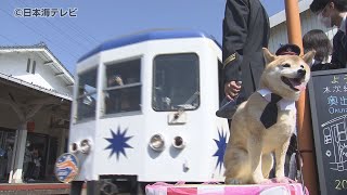 【柴犬】の茜ちゃんも見送り『奥出雲おろち号』　ラストシーズンで沿線の桜と列車を写真に収めるために多くの人の姿　島根県