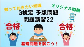 【予想問題】G検定問題演習22（サポートベクターマシン）