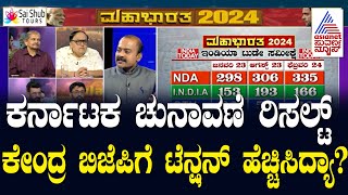 400 ಗೆಲ್ಲೋದು ಬಿಜೆಪಿಗೆ ಸುಲಭನಾ? Suvarna News Discussion | Kannada Debate | Lok Sabha Election