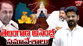 🔴LIVE : తెలంగాణ అసెంబ్లీ సమావేశాలు - DAY - 9 || Telangana Assembly Sessions 2024 || TV45