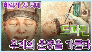 신비의 물질 도파민, 인간의 바람기와 치매를 결정한다 [건강실험] KBS