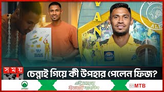 কীভাবে মোস্তাফিজকে বরণ করলো চেন্নাই? | Mustafizur Rahman | Chennai Super Kings | IPL 2024 | Somoy TV