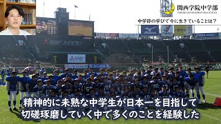 第129回 前島仁【卒業生に聞く関西学院中学部】