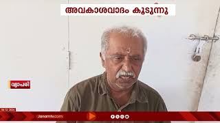 കോഴിക്കോട് ഇതിനോടകം പതിനഞ്ചിലധികം പേർക്കാണ് വഖ്ഫ് ബോർഡ് അവകാശ വാദം ഉന്നയിച്ച് നോട്ടീസ് അയച്ചത്