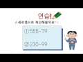 小2＿3桁ー2桁繰り下がり2回減法（韓国語版）