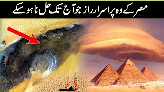 Unsolved Mysteries Of Egypt That Cannot be Explained