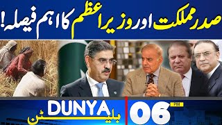 Dunya News Bulletin 06:00 PM | President And Prime Minister Important Decision! | 04 May 2024