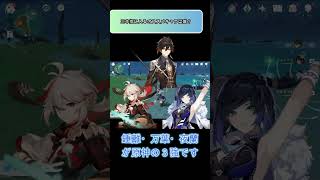 【原神】３本指に入る原神人権キャラクターは誰？？ぶっちゃけ夜蘭・●●・●●だね！【ねるめろ/ねるめろ切り抜き】#Shorts