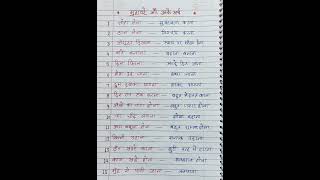 Top15 Muhavare hindi me॥Muhavare aur Unke Arth॥मुहावरे हिन्दी में॥#shorts #youtubeshorts #viral