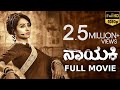 Nayaki Full Movie | 2019 Kannada Full Movies | Trisha | Brahmanandam | Sushma Raj | Silly Monks