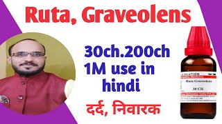 RUTA 3OCH.200CH.1M USE IN HINDI / PAIN KILLER MEDICINE / RUTA GRAVEOLENS