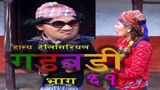 Nepali comedy Gadbadi 61 Rajendra Nepali Latte by Aama Agnikumari Media