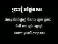 ព្រះរៀមថ្លែងសរ