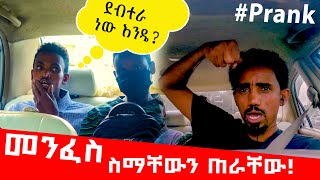 መኪናው ውስጥ መንፈስ  አለ!!! መንፈስ አዩ !!!#ethiopianfunnyvideos #viral #prank #carprank #ethiopian #viralvideo