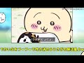 【ちいかわ】助けたふりしてマシュマロを横取りするうさぎに対するみんなの反応集【アニメ】