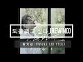 황치열 Hwang Chi Yeul – 되돌리고 싶다 Rewind Lyrics [Hangul/Romanization/English]