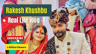 My First Vlog | My First Video | Rakesh Pal और Khushbu Yadav की पहली Video 🙈 Rakesh Pal vlog video 🤓