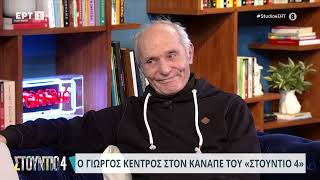 Γιώργος Κέντρος: «Ο Νικόλας Άσιμος δεν ήθελε να τον πλησιάζουν» | 31/1/24 | ΕΡΤ