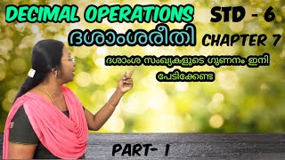 Std 6 Maths Chapter 7 #decimaloperations#multiplicationofdecimalnumbers#pageno111/113#uss#psc#nmms