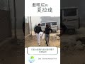 【一人一善】尼泊爾藍毗尼夏拉達日存一把米