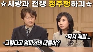 C엄니한테 5년 동안 시달렸는데 이혼소송은 남편이 걸었다… [사랑과 전쟁☆정주행하긔] | 257 258 259