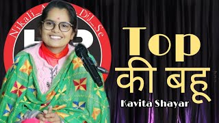 Top की बहू || Haryanvi shayari by kavita shayar || HR1 video