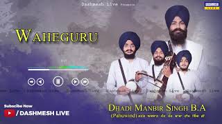 WAHEGURU - Dhadi Manbir Singh B.A. Pahuwind |  New Punjabi Songs 2021 Latest Punjabi Songs2021