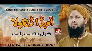 New Kalam 2024 - Aa Meda Dhola Karan Bethi Zari - Asad Raza Attari - Best Kalam -Raza Sound Multan-