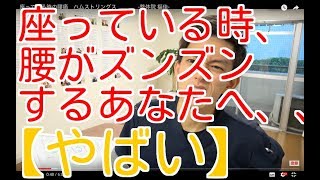 【腰痛原因】座っている時腰が痛いあなたへ、、、　　　　-整体院 福佳-