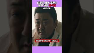 복싱사용하는 마석도는 더 무섭다 영화[범죄도시3]