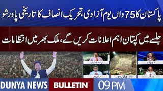 Dunya News 9PM Bulletin | 13 Aug 2022 |  PTI Power Show At National Hockey Stadium Lahore