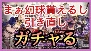 【幻影戦争】ガチャる！引き直しUR10枠確定召喚！FF10！ティーダ＆ユウナ＆アーロン！【FFBE幻影戦争】