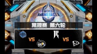 【星际老男孩】11月5号SLT VS DKZ WTL2023冬季赛