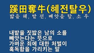 생활한자.사자성어.고사성어50회