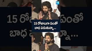 15 రోజులుగా ఏంతో బాధ పడుతున్నా...#AlluArjun #SandhyaTheaterIncident #CMrevanthReddy #sakshitv