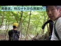 ［第5章］水棚沢 松田町寄 丹沢「足りてない」