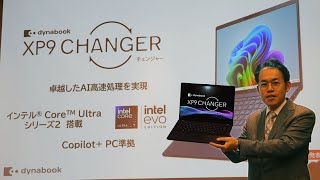 dynabook XP9/X94 Copilot+ PC対応AI PC 発表会