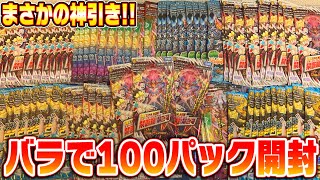 【神引き】色んなお店で100パック買って開封したら、アドは取れるのか!?【デュエマ】