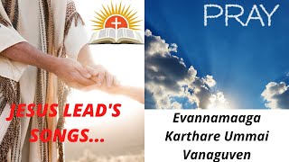 Evannamaaga Karthare # lyrics#Tamil Christian Pamalai Keerthanai Songs# #18 எவ்வண்ணமாக கர்த்தரே#