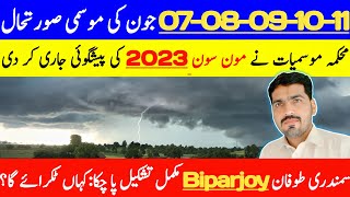 Weather Update Today | 07 June | Mosam | Monsoon 2023 Big Update | Weather Forecast Pakistan