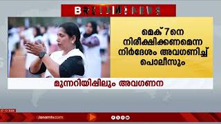 മെക് 7 തീവ്രവാദ ബന്ധത്തെ കുറിച്ച് സംസ്ഥാന ഇന്‍റലിജൻസ് നൽകിയ മുന്നറിയിപ്പും പിണറായി സർക്കാർ അവഗണിച്ചു