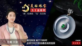 翡翠 翡翠直播：翡翠玉高級珠宝私人訂製│翡翠原石│翡翠玉│玉石段子│玉石│原石 翡翠  主播：小宝