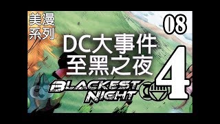 至黑之夜 Blackest Night04《帥狗美漫》#DC #蝙蝠俠 #超級英雄 #殭屍