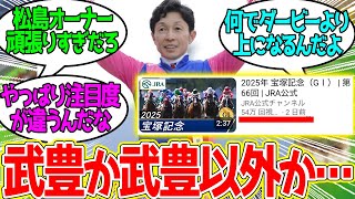 JRA official YouTube channel: Takarazuka Kinen to be the top G1 race viewed in the first half of ...