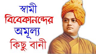 The Best Inspiring Quotes of Swami Vivekananda | Success Never End Motivational Video