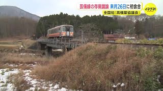 【JR芸備線】存廃を議論　全国初「再構築協議会」３月２６日に広島市で初会合